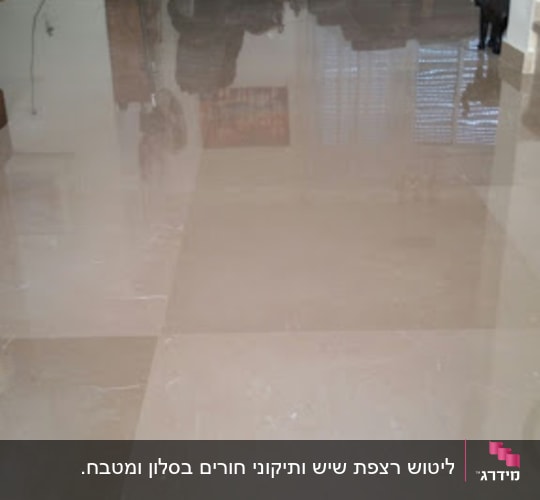 רצפה מבריקה ונקייה בסלון עם רהיטים ברקע